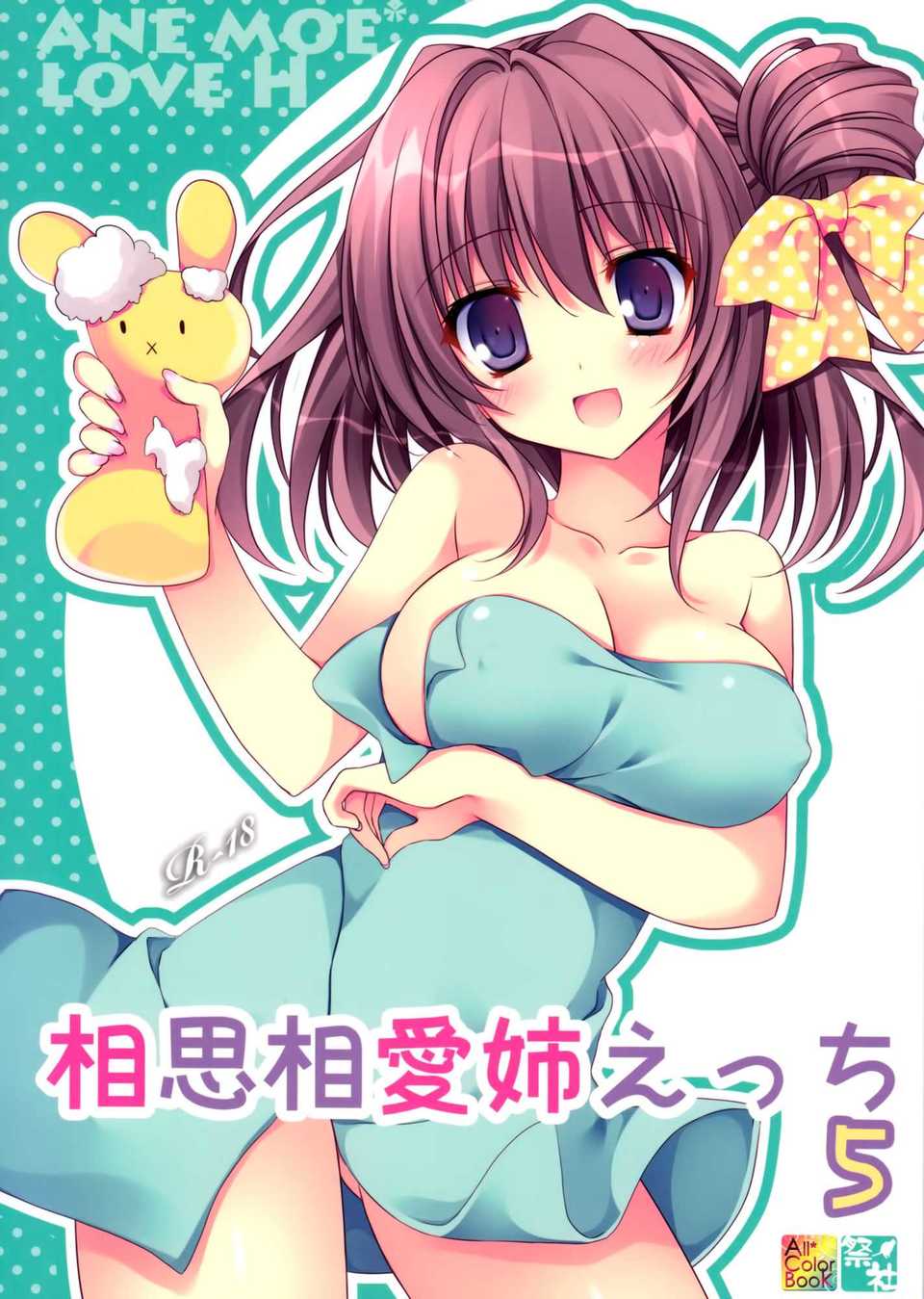 (C87)相思相愛姉えっち5(オリジナル)