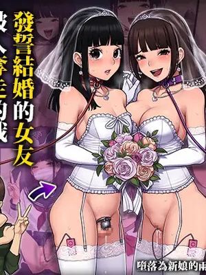 共墮2～發誓結婚的女友被人奪走的我最終也一同雌墮的末路～|共堕2～发誓结婚的女友被人夺走的我最终也一同雌堕的末路～