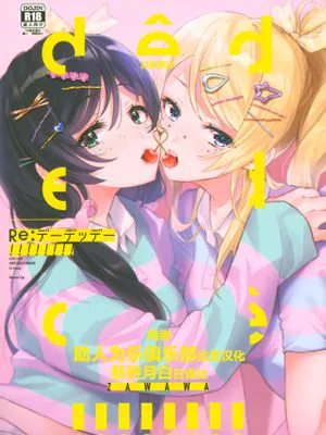 (Sweet Sweet Sweet 5)Re:デーデッデー!!!!!!!! (ラブライブ!) [中国翻訳]|(Sweet Sweet Sweet 5) Re:Dee-Dee-Dee!!!!!!!! (Love Live!) [中国翻訳]