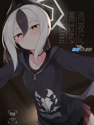 雨夜に蕩ける心拍音 (ブルーアーカイブ)|雨夜中融化的心跳声 (蓝色档案)
