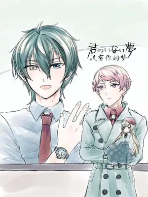 [影片美伽×斋宫宗]君のいない夢（没有你的梦）|[影片美伽×斋宫宗] 没有你的梦