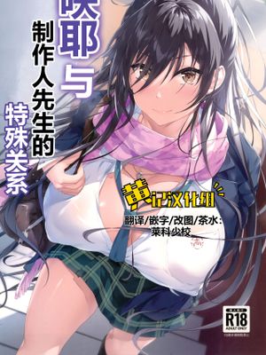 咲耶とプロデューサーの関係 (アイドルマスター シャイニーカラーズ)