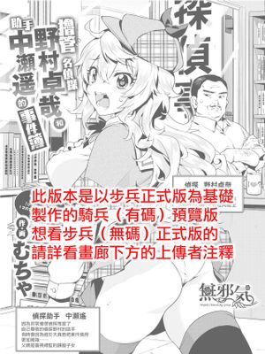 センズリ名探偵野村卓哉と助手中瀬遥の事件簿 (COMIC快楽天 2019年1月号) [中国翻訳]|撸管名侦探野村卓哉与助手中濑遥的事件簿 (COMIC快楽天 2019年1月号)