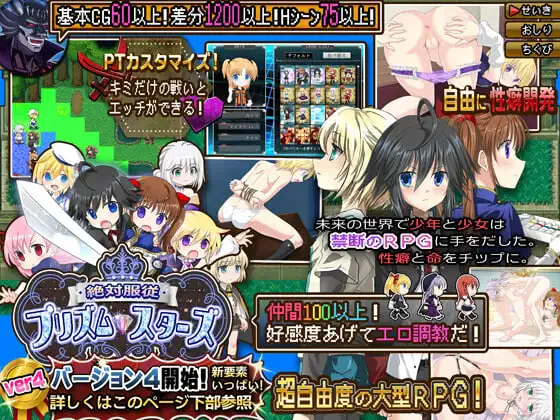 [RPG汉化PC CV]绝对服从的棱镜战士 -在超自由RPG中让耻辱永远成为命令 絶対服従プリズムスターズ -超自由RPGで恥辱の永遠命令させろ v4.05c2[FM/BD 9G]