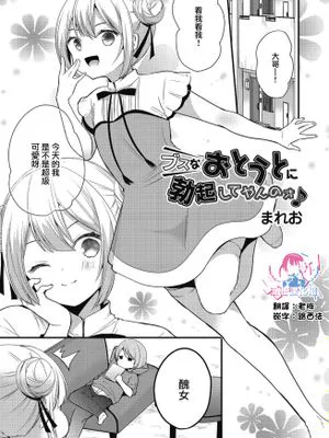 ブスなおとうとに勃起してやんのォ♪ (きゃわたま)|竟然会对丑陋的弟弟勃起啊♪ (きゃわたま)