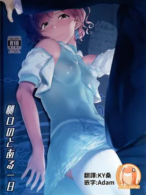(C99)  樋口のとある一日 (アイドルマスター シャイニーカラーズ) [中国翻訳]|(C99) 樋口的某一天 (偶像大师 闪耀色彩)
