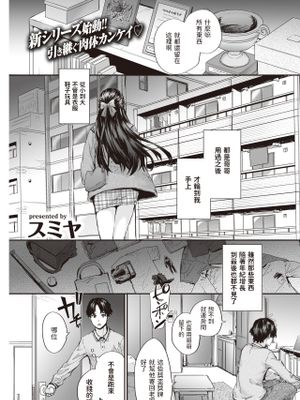 おさがりセックスフレンド (COMIC 快楽天 2022年3月号)|二手炮友 (COMIC 快楽天 2022年3月号)