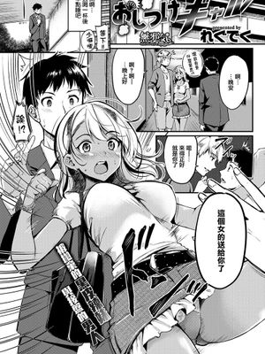 おしつけギャル (COMIC快楽天ビースト 2017年8月号)|强加于人的辣妹 (COMIC快楽天ビースト 2017年8月号)