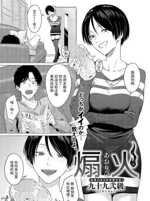煽火 (COMIC アンスリウム 2024年5月号)|煽火 (COMIC アンスリウム 2024年5月号)