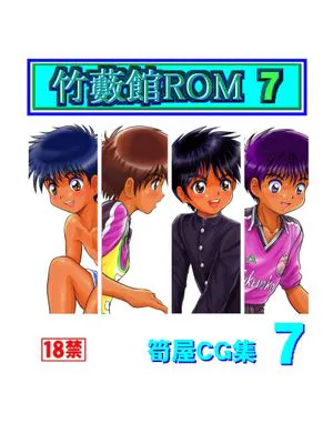 竹薮館ROM|竹薮馆ROM