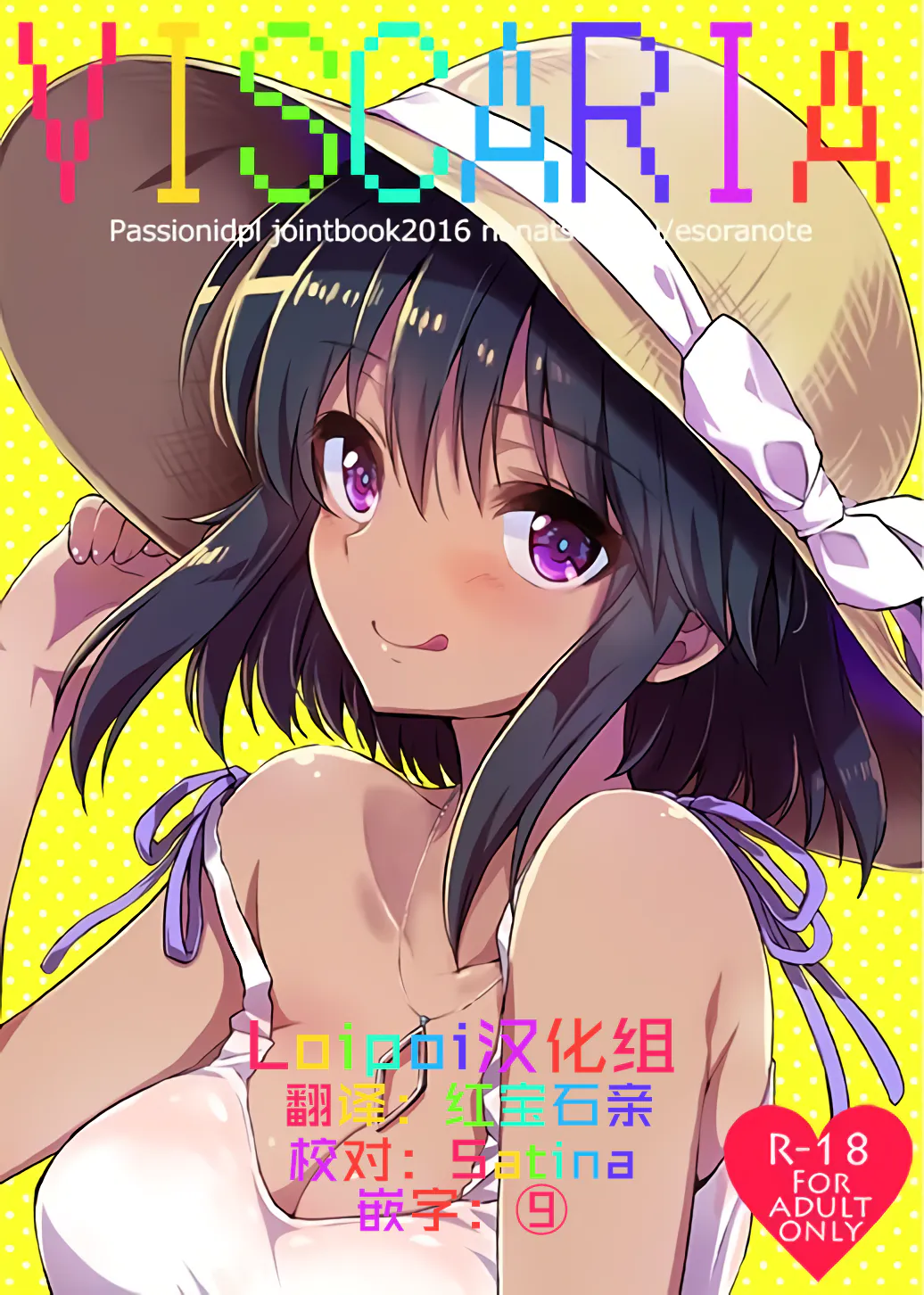VISCARIA (アイドルマスターシンデレラガールズ)