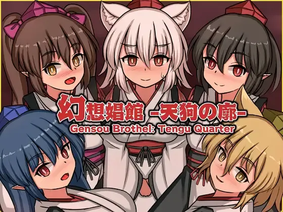 [日式SLG/更新] 幻想娼馆 -天狗之廓- 幻想娼館 -天狗の廓- v1.02 官中版