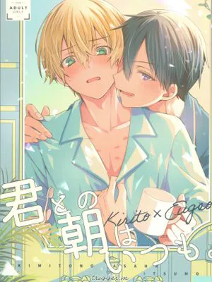 君との朝はいつも (ソードアート・オンライン)|与你的早晨总是 (刀剑神域)