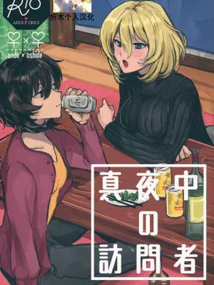 (CC福冈51)真夜中の访问者(ガールズ&パンツァー) [中国翻訳]