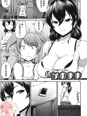 続・かのまま