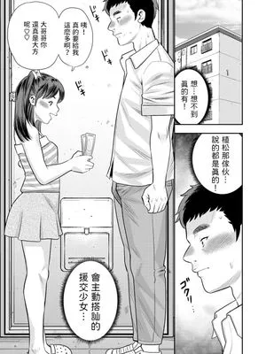 発見!逆ナン円光生意気キッズ (コミックマショウ 2022年10月号) [中国翻訳] [DL版]