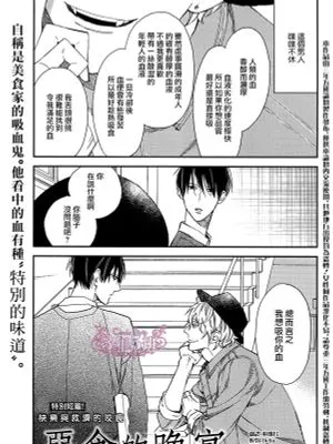 恶食的晚宴
