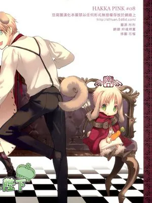 HAKKA PINK #8 ハローウィンと御機嫌ナナメな女王さま・完全版（APH）