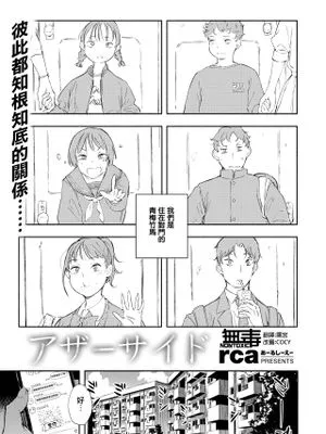 アザーサイド (COMIC 快楽天ビースト 2021年10月号) [中国翻訳] [DL版]