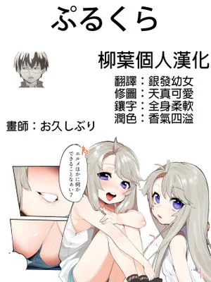 ぷるくら|Purukura