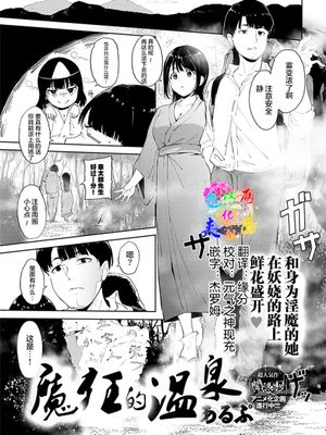魔狂の湯