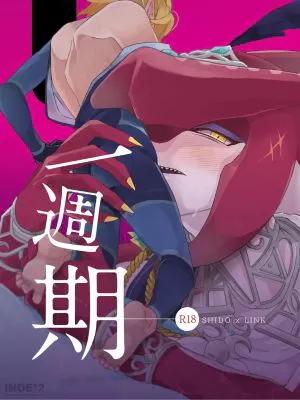 一週期 (ゼルダの伝説)
