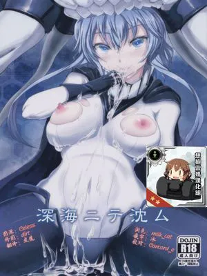 深海ニテ沈ム (艦隊これくしょん -艦これ-)