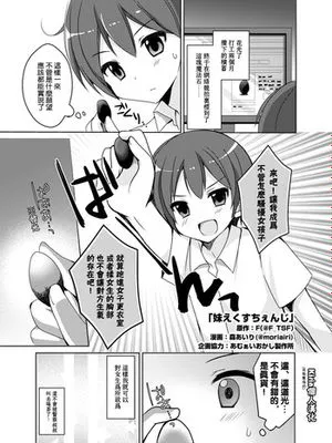 妹えくすちぇんじ