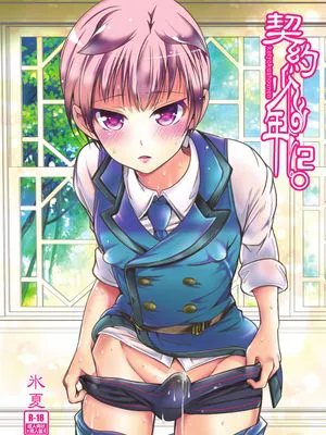 契約少年1+2。 [DL版]