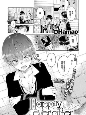 Happily ever after... (COMIC快楽天 2020年4月号)