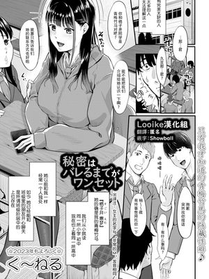 秘密はバレるまでがワンセット (コミックトリガー vol.16)