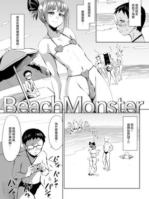 BeachMonster