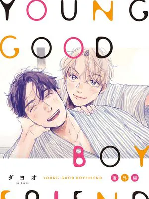 YOUNG GOOD BOYFRIEND 番外篇～memories～