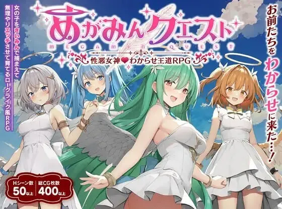 A11595[爆款RPG/NTL/新DLC/PC] 女神任务 性格恶劣女神教训王道RPG めがみんクエスト 性悪女神わからせ王道RPG v2.0.3 AI汉化+DLC [900M]