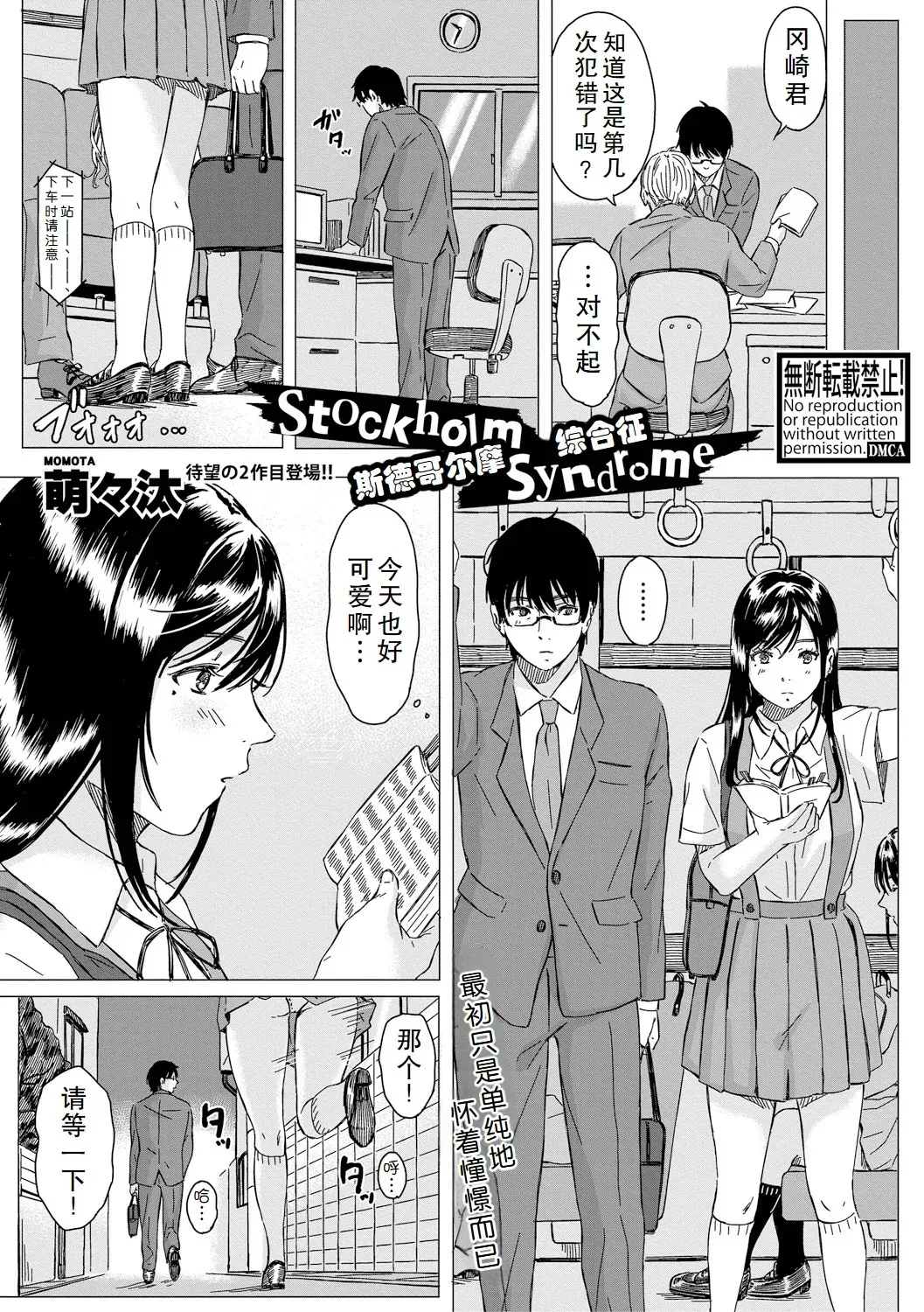 ストックホルムシンドローム (COMIC 真激 2019年4月号)