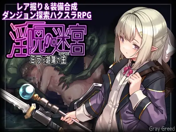 [RPG/异种]淫咒迷宫～米拉与游荡之主～v0.3.2 ai汉化版