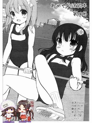 (C96) あめやのらくがきちょう　１８さつめ