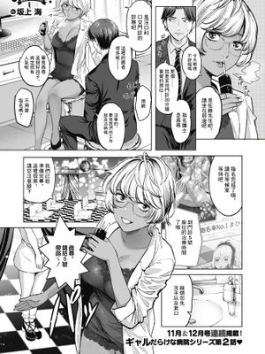 ギャルクリ!~医療法人ギャルクリニック~ 第2話・前編