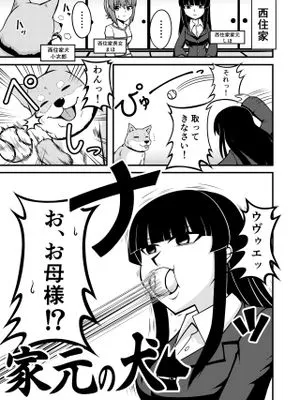 ガルパン家元漫画『家元の犬』