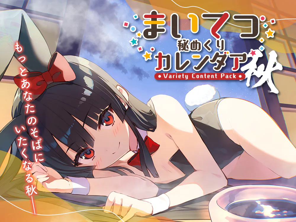  [简体中文版]爱上火车 少女们的秘事簿 ～秋～