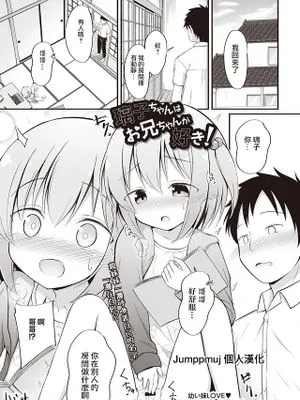 璃子ちゃんはお兄ちゃんが好き!(Masyo Ecole Vol.3)