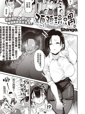 ちんドル (COMIC 快楽天ビースト 2020年12月号) [中国翻訳] [DL版]