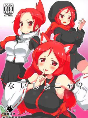 ないしょニャ? (ケムリクサ) [中国翻訳]