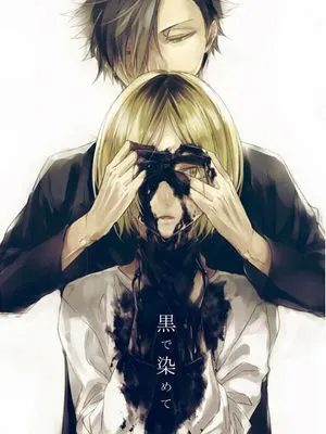 黒で染めて (ハイキュー!!)