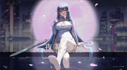 更新[国产ARPG/NTR/动态] 夜幕之花 Night Bloom v0.671 官中步兵版 
