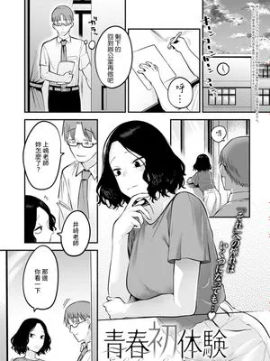 青春初体験 (COMIC アンスリウム 2022年6月号) [中国翻訳] [DL版]