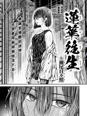 蓮華往生 (COMIC 失楽天 2023年2月号)