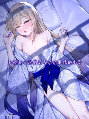もっとキャプテンといろいろえっち本 | 和船长一起做更多色色事情的本子