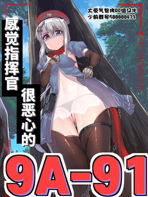 感觉指挥官很恶心的9A91