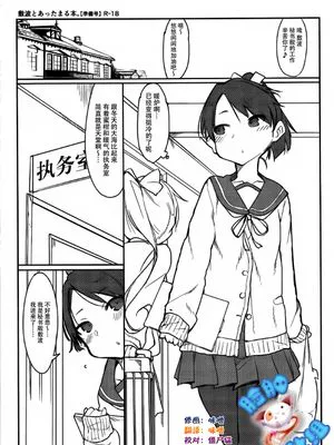 (C89)(同人誌)敷波とあったまる本。(艦隊これくしょん -艦これ-)[脸肿汉化组]